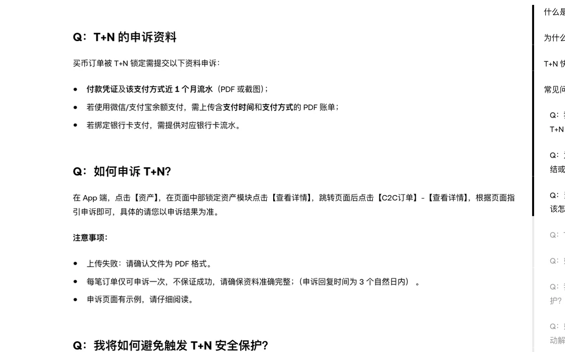 欧易帮助中心 T+N 页面的申诉资料与申诉入口两问,列出付款凭证和近一个月流水、微信支付宝 PDF 账单、银行卡流水三项材料,以及 PDF 格式、每单申诉一次、3 个自然日内回复等注意事项