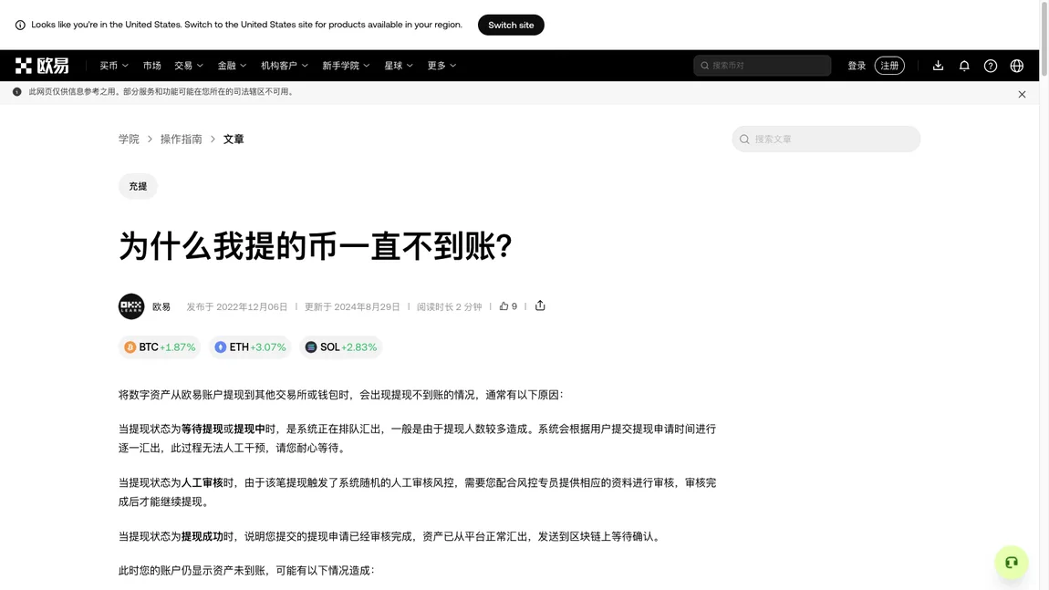 欧易官方帮助文「为什么我提的币一直不到账?」页面,列出等待提现、提现中、人工审核、提现成功四种状态的含义