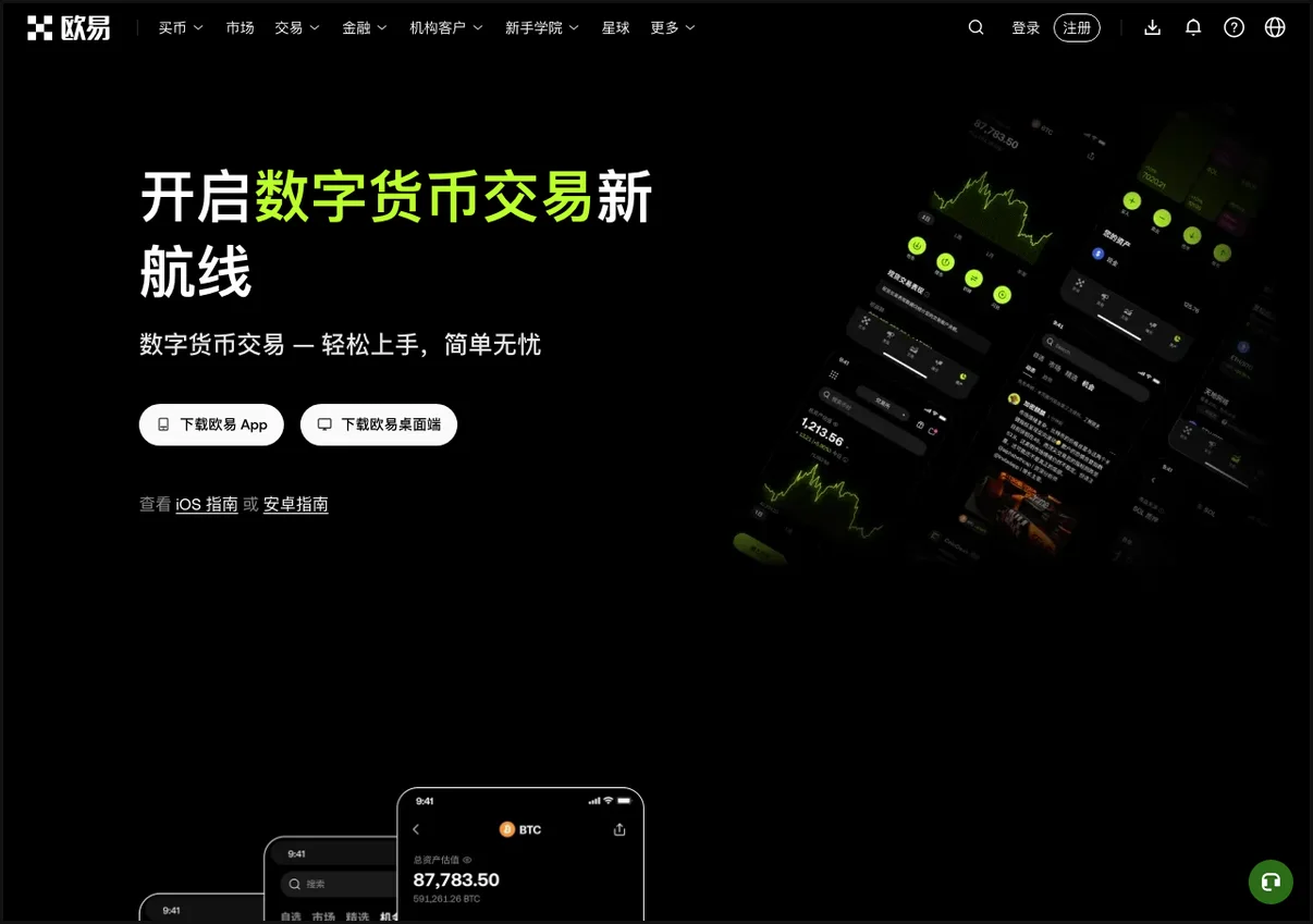 欧易 OKX 官方下载页界面:同一页面提供 Android APK、iOS 与桌面客户端的下载入口