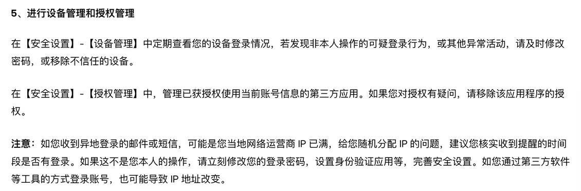 欧易帮助中心原文:设备管理与授权管理的位置,以及异地登录提醒可能只是运营商随机分配 IP