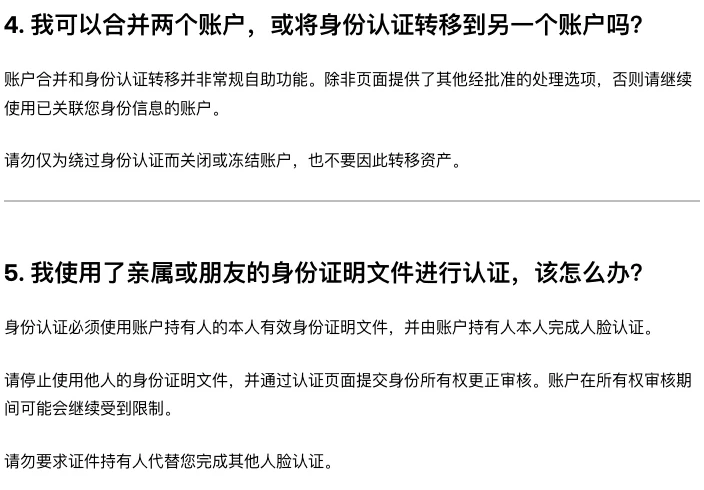 欧易帮助中心身份信息已关联其他账户常见问题页面的两问回答:账户合并和身份认证转移并非常规自助功能,不要仅为绕过身份认证关闭或冻结账户、也不要因此转移资产;用了亲属或朋友证件的,停止使用并通过认证页面提交身份所有权更正审核